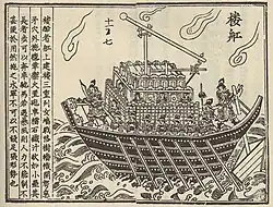 A "tower" ship with a traction-trebuchet on its top deck, from the Wujing Zongyao