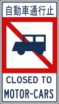 Closed to cars