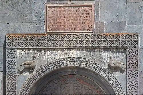 Inscription from Geghard Monastery