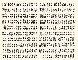 The 5th- or 6th-century Gupta script Gopika Cave Inscription in Sanskrit about goddess Durga