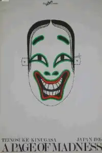 The poster features a Japanese style happy-face mask. The title appears at bottom.