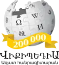 200 000 articles on the Armenian Wikipedia (2016)