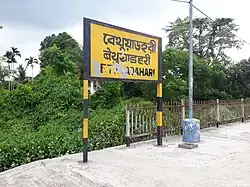 Bethuadahari railway station