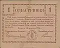 Brody 1-hryvnia note