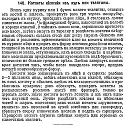 An excerpt from a page in a Russian book showing a recipe written in the pre-revolutionary Russian orthography