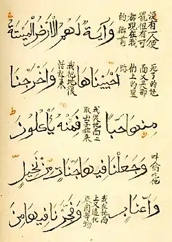 Verses 33 and 34 of surat Yā Sīn in this Chinese translation of the Quran