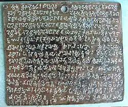 Katni inscription of Jayanatha, Plate 2