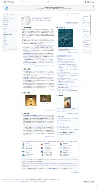 The Main Page of the Japanese Wikipedia on 3 April 2021