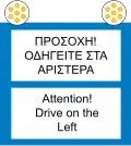 Warning for driving on the left (in Akrotiri and Dhekelia)
