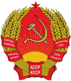 State emblem (1978–1991) of Kazakh SSR