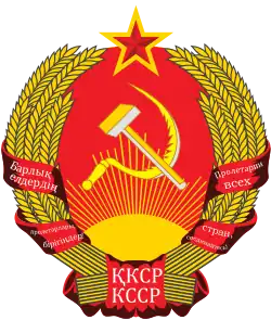 Emblem of Kazakh Soviet Socialist Republic (1939–1978)