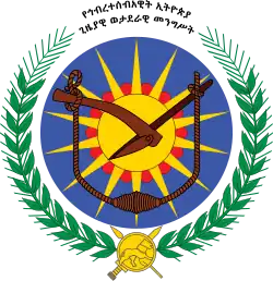 Emblem of the Ethiopian Derg (1975–1987)