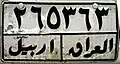Iraqi private vehicle registration plate. (Erbil governorate)