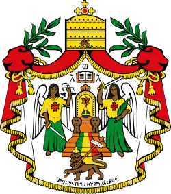 Coat of arms of Ethiopian Empire