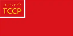 Flag of Turkestan ASSR (1921–1924)[citation needed]