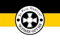 Flag of the modern Black Hundreds movement