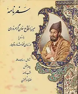 Front cover of the 1968 publication of Mirza Fattah Khan Garmrudi's Chaharfasl