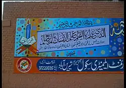 Govt Boys Elementary School Shireen Abad (Dandot RS), Jhelum 1 By Chaudhry Muhammad Ehsan Khandowa