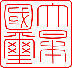 Seal of Japan