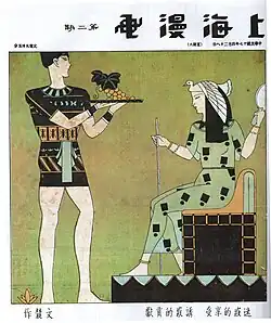 Huang Wennong: Offer Temptation, Receive Infatuation, 28 April 1928
