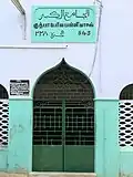 Side entrance with Arabic and Tamil inscription of 842 CE