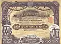 Joltaїa Rieka Iron Mining Company share, 1899