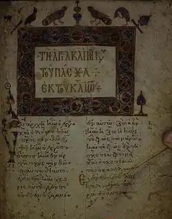 Lectionary 240 folio 1 recto, John 1:1–6 with decorated headpiece