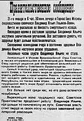 The information poster about Lenin's death, dated 22 January 1924.