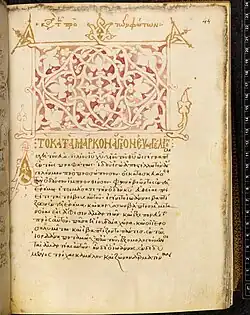 The first page of Mark