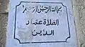 A plaque with a hadith