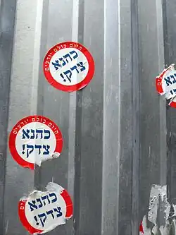 In Hebrew: "Today, Everybody Knows: Rabbi Kahane was Right"