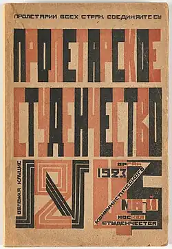 Second edition of Proletarian Student, a 1923 journal by Senkin and Gustav Klutsis