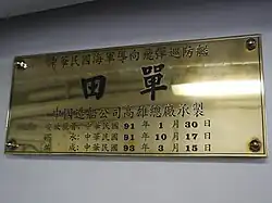 ROCS Tian Dan's nameplate