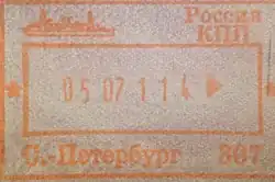 Entry stamp