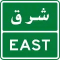 East sign