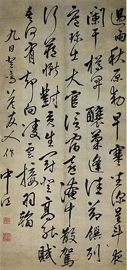 Semi-cursive style Calligraphy of Chinese poem by Mo Ruzheng
