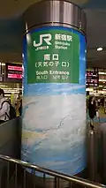 View of the South Exit of JR Shinjuku Station (Weather Channel) featuring a Weathering with You key visual