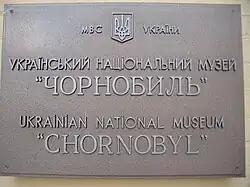The Sign to the Chernobyl museum