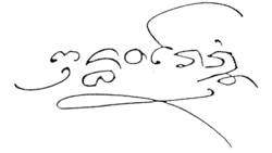 Intavaroros Suriyavongse เจ้าอินทวโรรสสุริยวงษ์'s signature