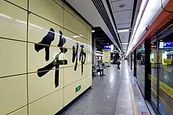 Line 3 platform