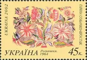 Stamp of Ukraine s465
