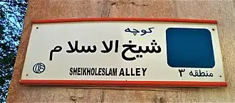 A street sign in Isfahan, Iran