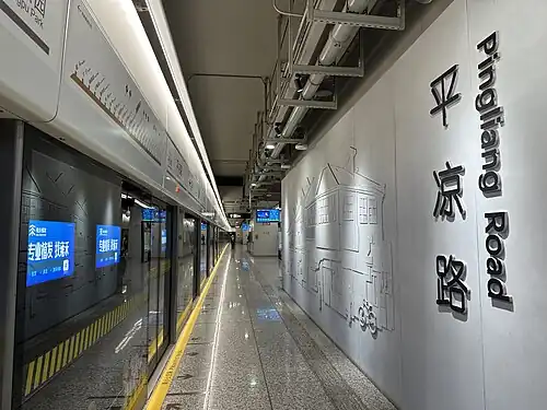 Line 18 platform of Pingliang Road