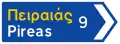 Π-8β Primary or secondary road direction