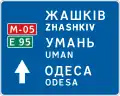 Route guide sign with destinations (2014–2021)