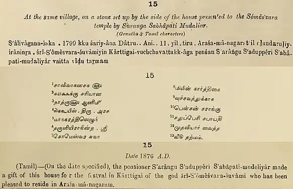 Ulsoor Someshwara Temple, Tamil Inscription BN-15[7]
