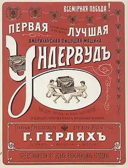 Underwood typewriter advertisement in Russia (1900)