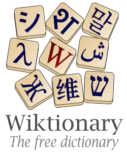 Logo of English Wiktionary, featuring letters from different scripts