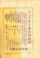 No. 95: Bizarre Happenings Eyewitnessed over Two Decades by Wu Jianren